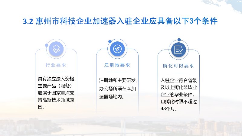 《惠州市科学技术局关于惠州市科技企业