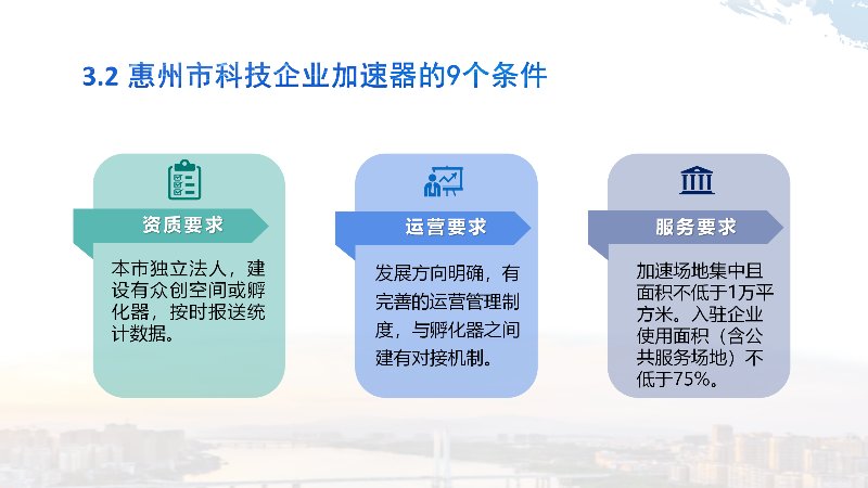 一图读懂《惠州市科学技术局关于惠州市